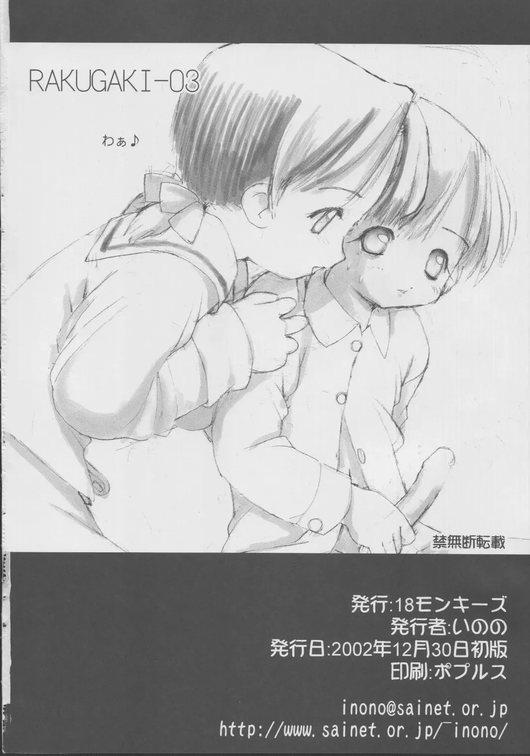 [Inono] Himitsu no Moe Chou Fhentai - Page 25