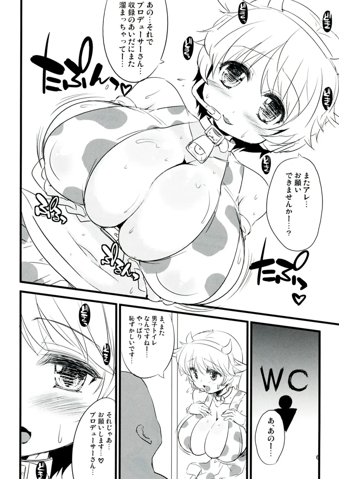 [Fujiyama Takashi] MILKY IDOL Fhentai - Page 6