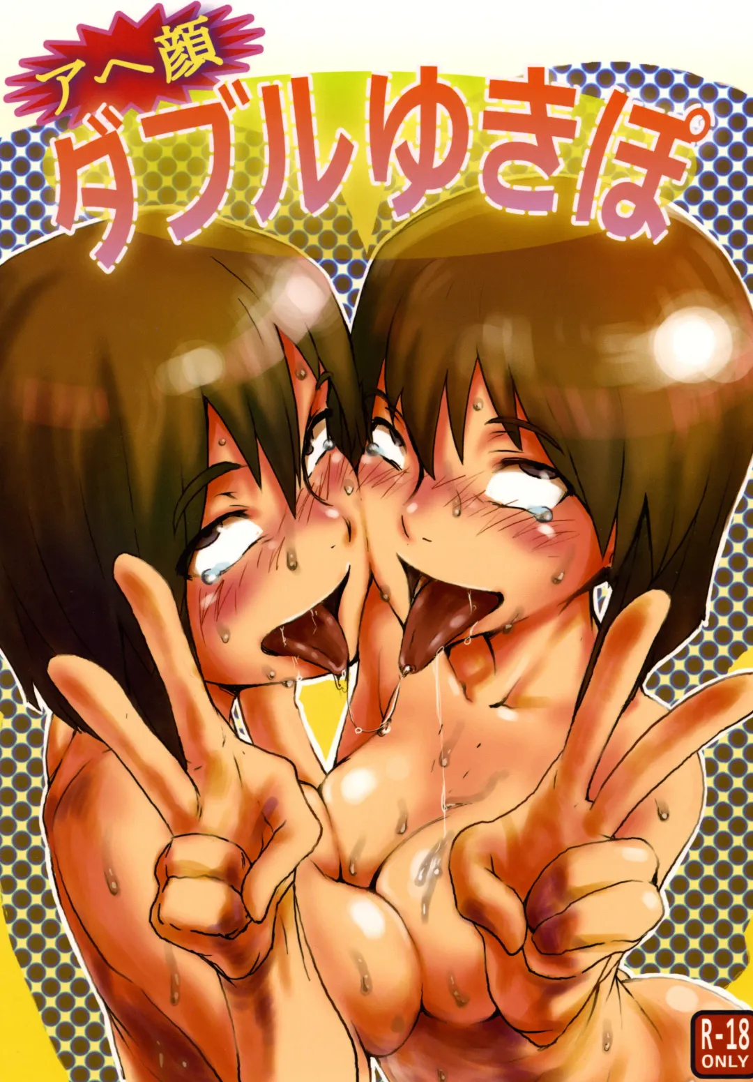 [Pija] Ahegao Double Yukipo Fhentai.net - Page 1