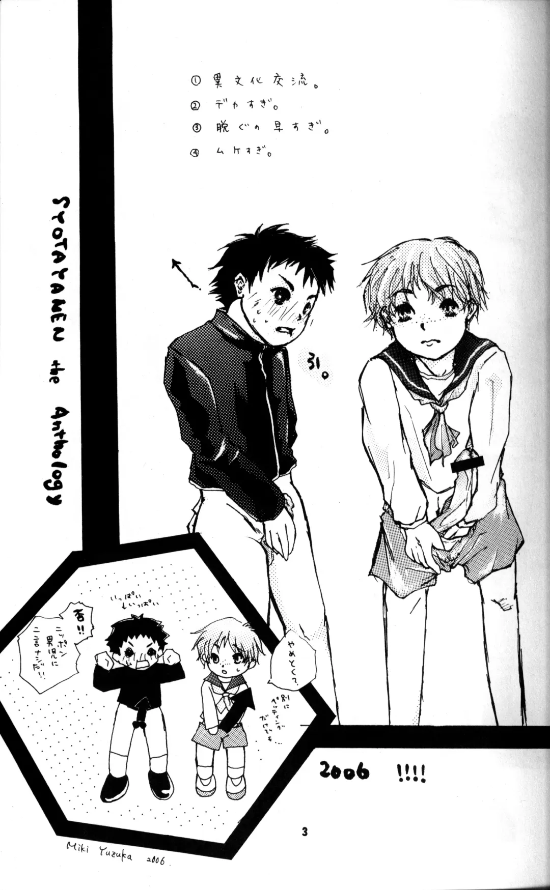 [Mitsui Jun - Takenokoya] Syotayyanen the Anthology 2006 Fhentai - Page 2