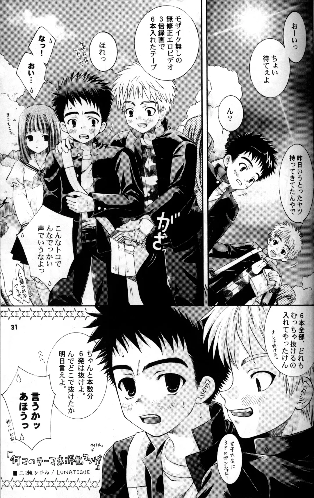 [Mitsui Jun - Takenokoya] Syotayyanen the Anthology 2006 Fhentai - Page 30