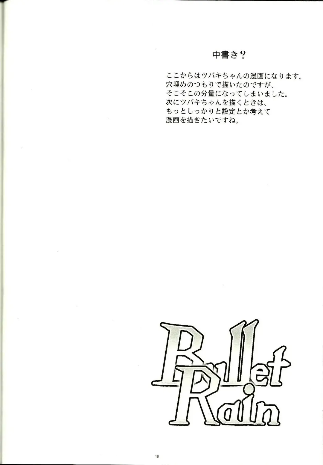 [Kanten] Bullet Rain Fhentai - Page 17