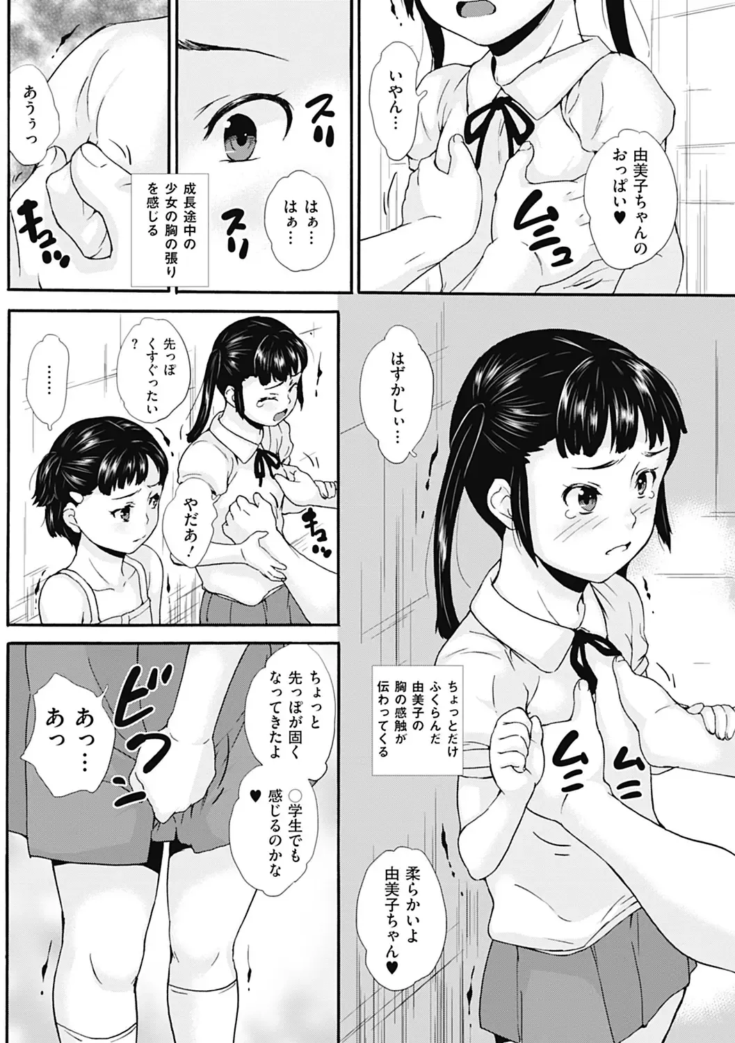 COMIC Mate 2012-06 Vol. 192 Fhentai - Page 106