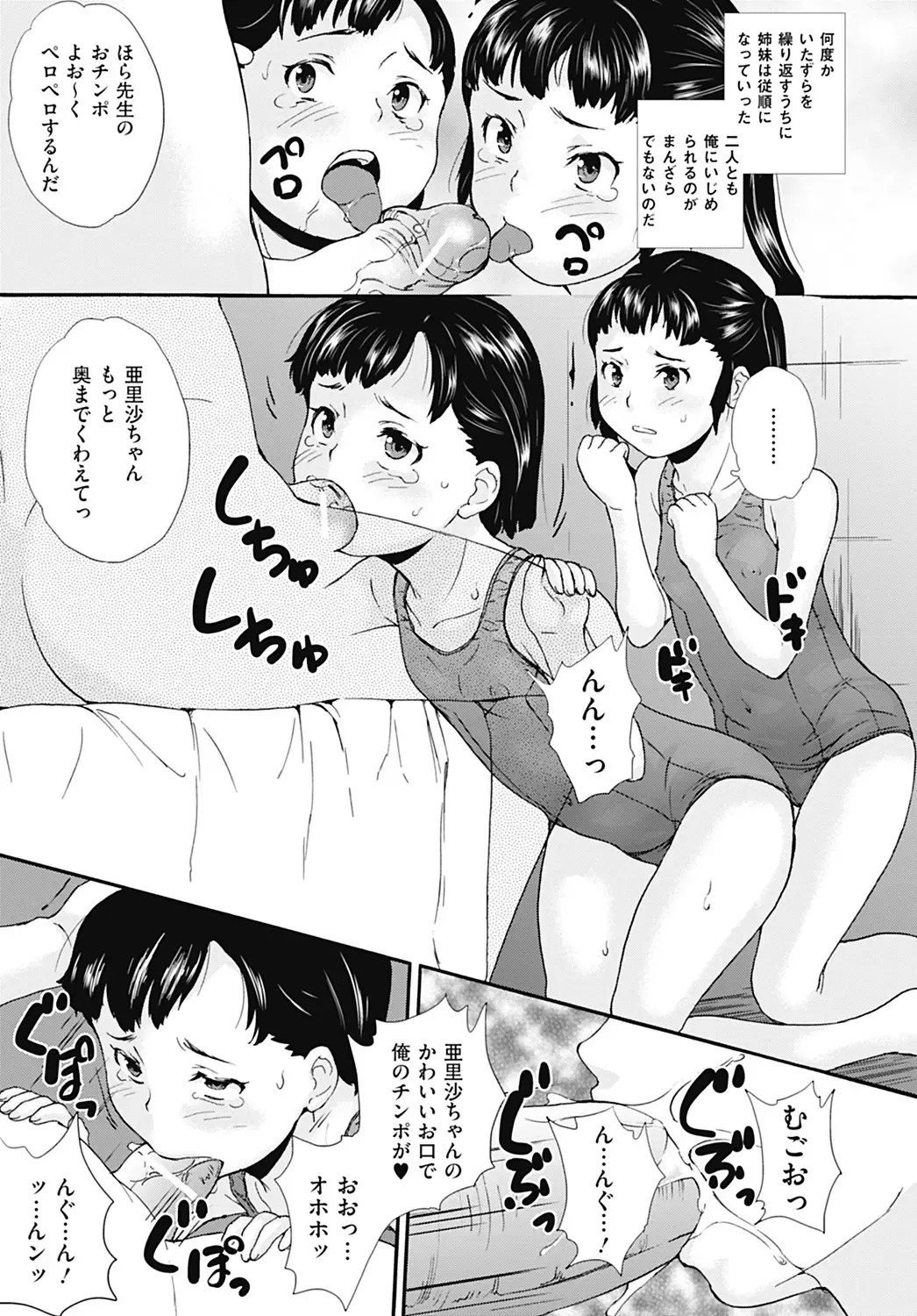 COMIC Mate 2012-06 Vol. 192 Fhentai - Page 112