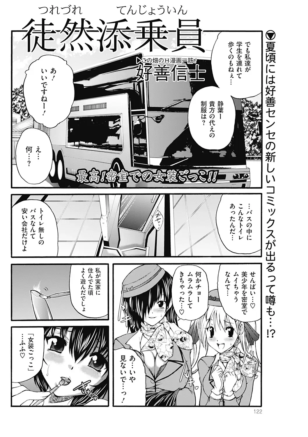 COMIC Mate 2012-06 Vol. 192 Fhentai - Page 120