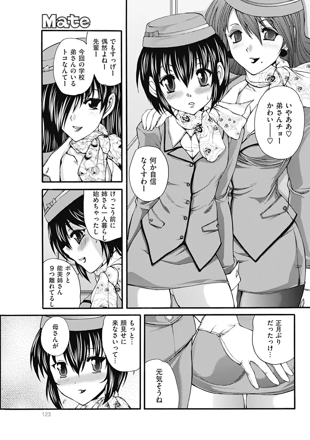 COMIC Mate 2012-06 Vol. 192 Fhentai - Page 121