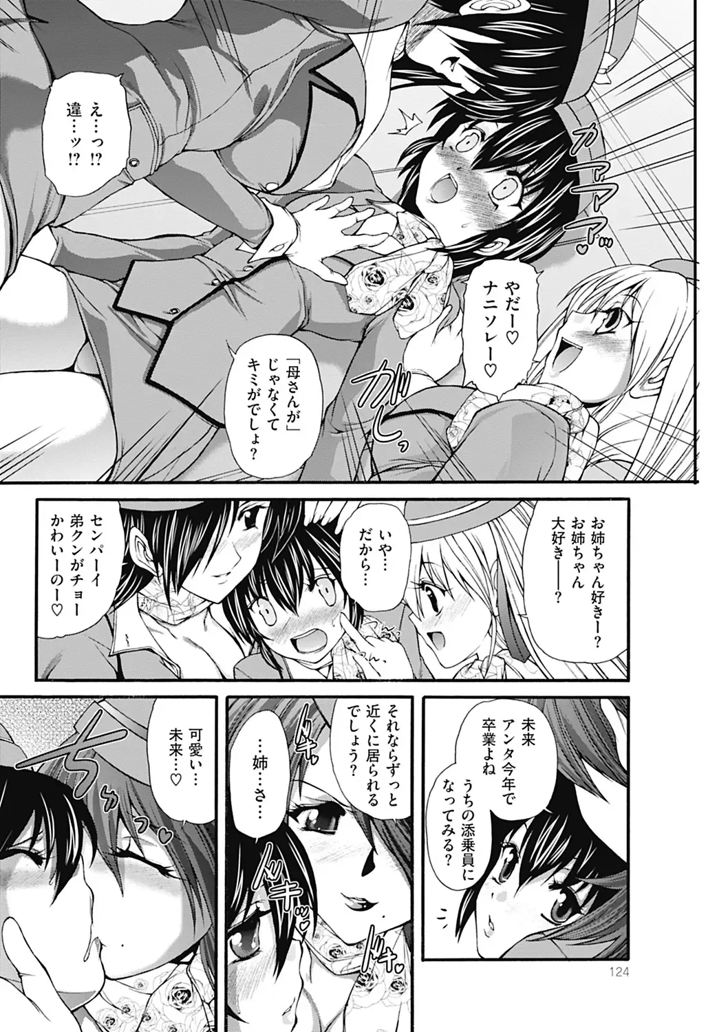 COMIC Mate 2012-06 Vol. 192 Fhentai - Page 122