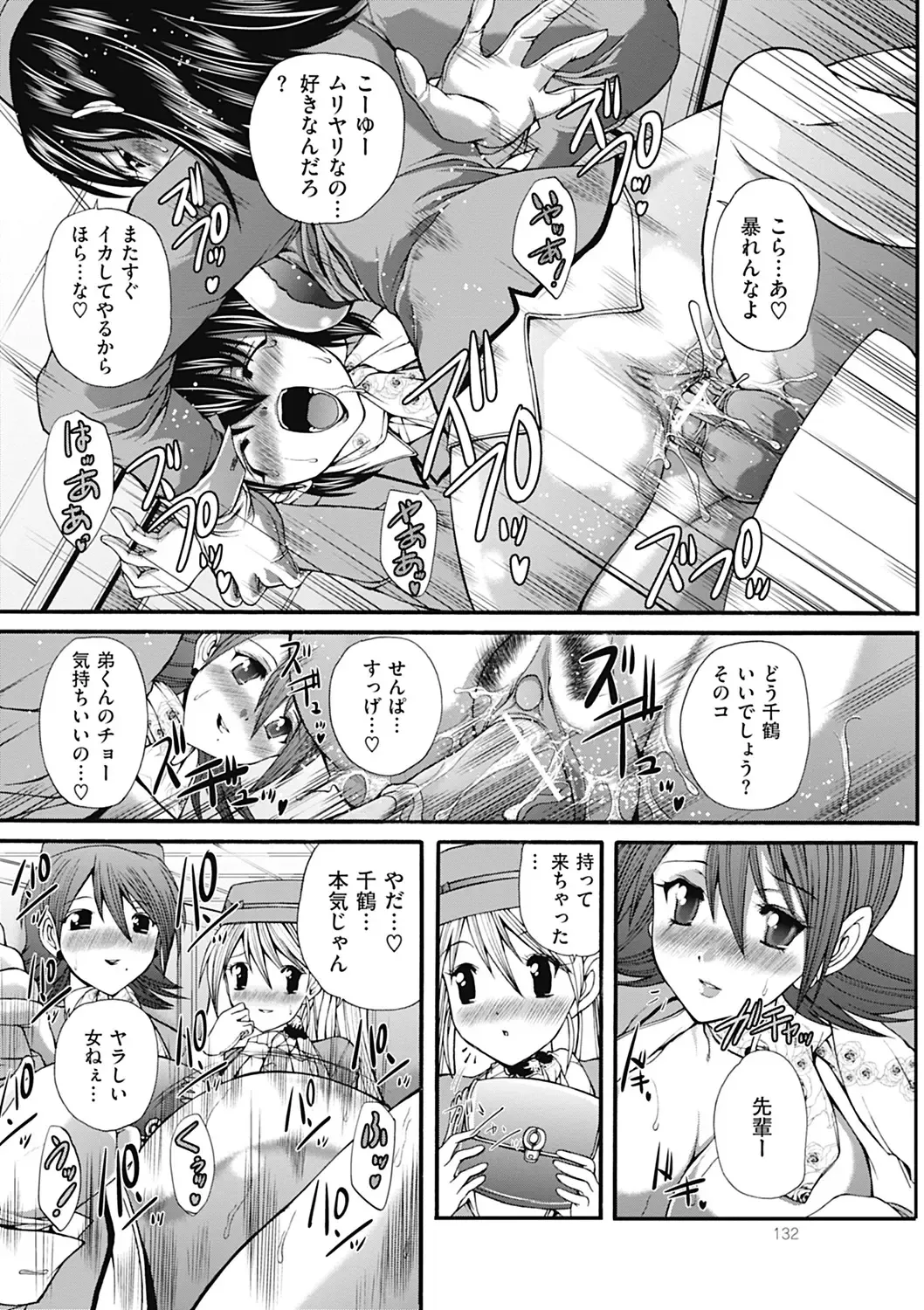 COMIC Mate 2012-06 Vol. 192 Fhentai - Page 130