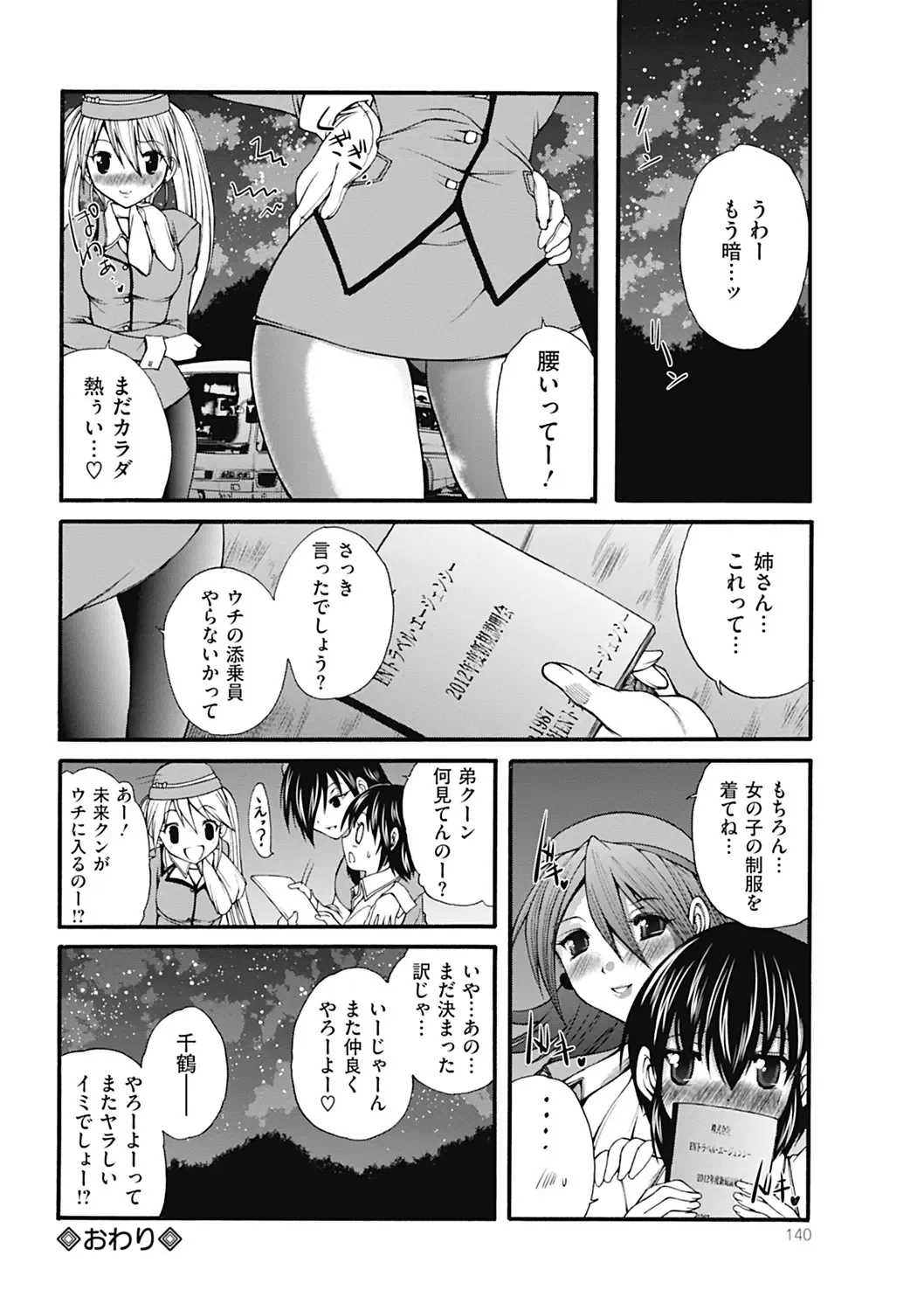 COMIC Mate 2012-06 Vol. 192 Fhentai - Page 138