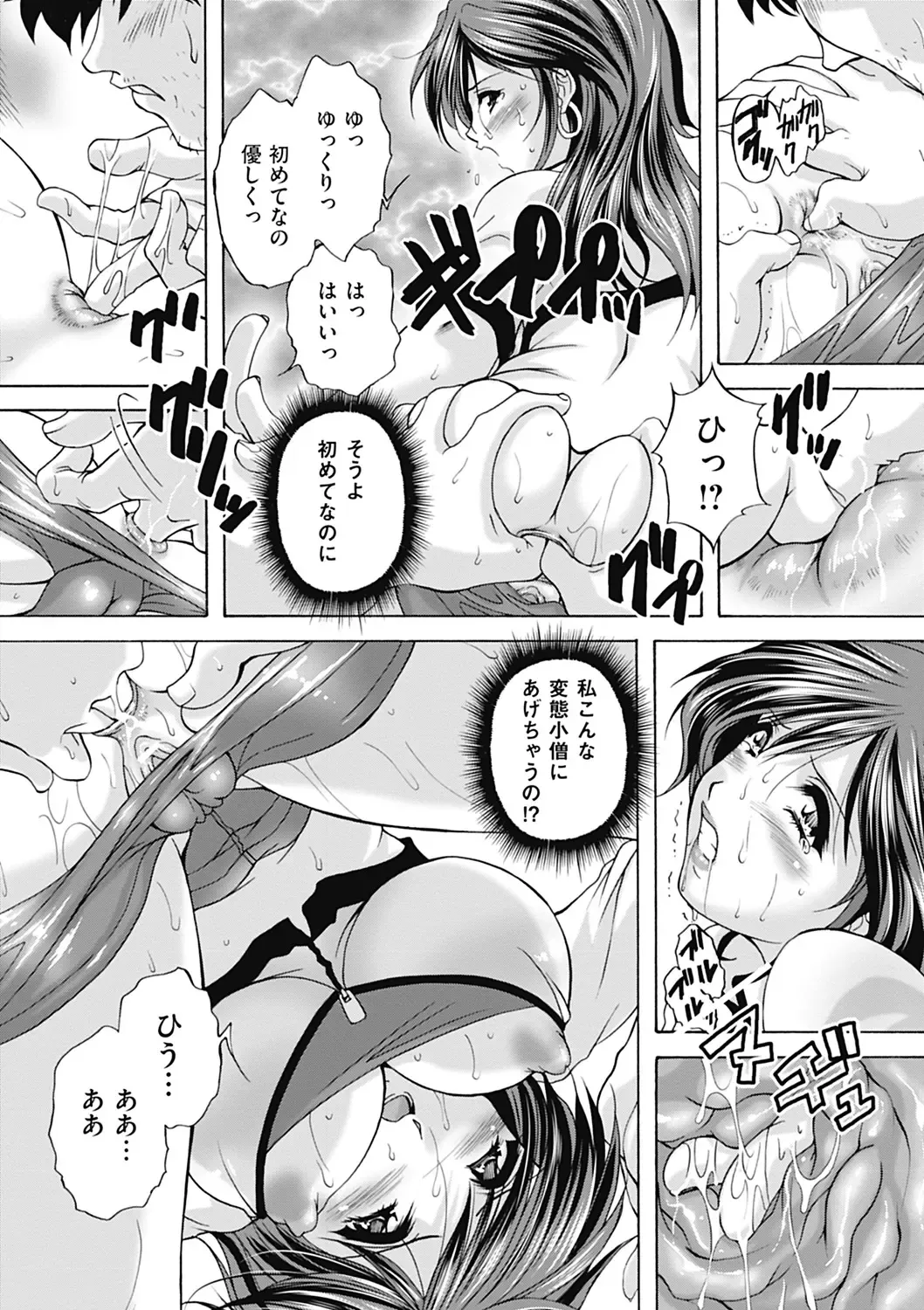 COMIC Mate 2012-06 Vol. 192 Fhentai - Page 181