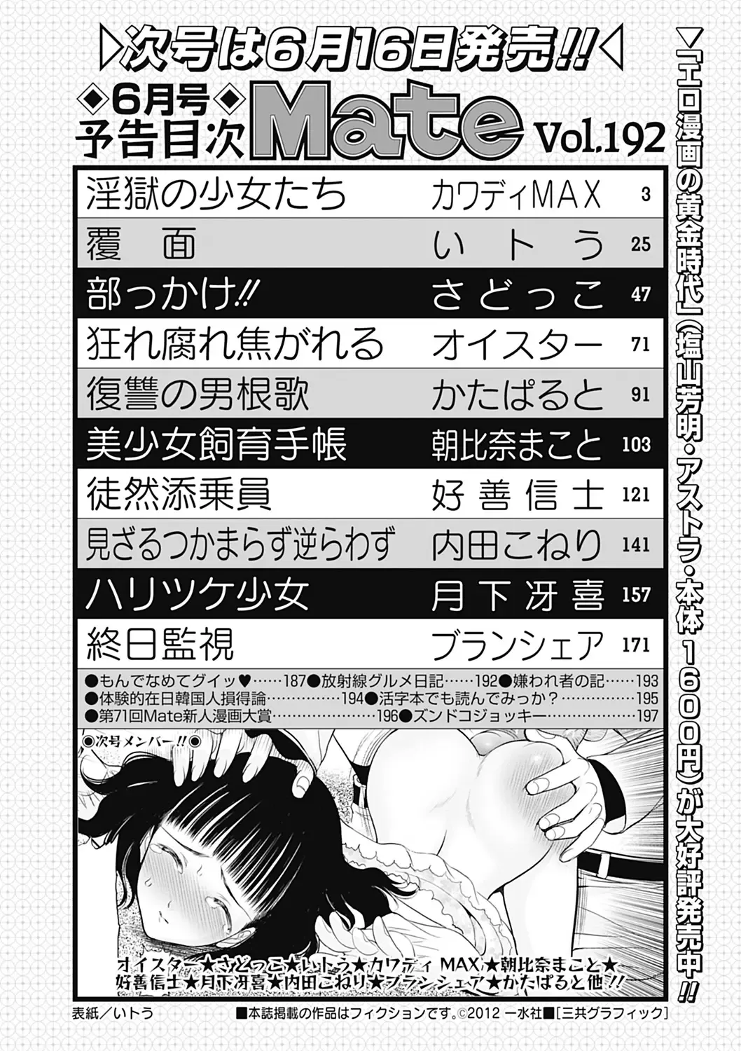 COMIC Mate 2012-06 Vol. 192 Fhentai - Page 198
