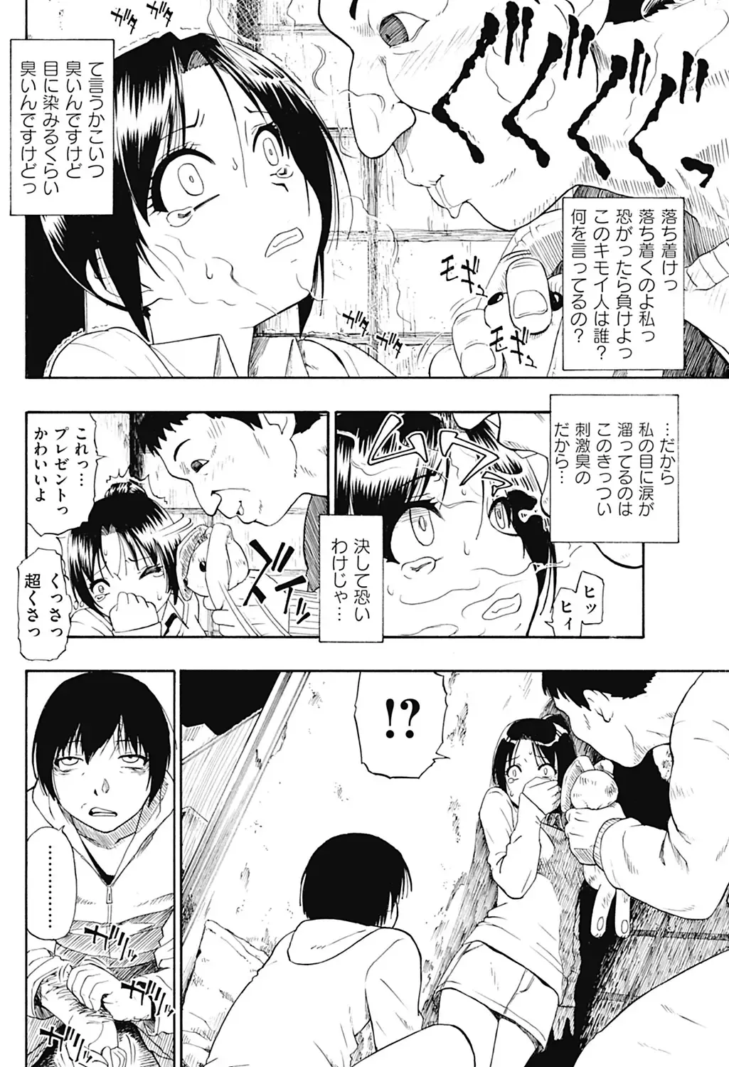 COMIC Mate 2012-06 Vol. 192 Fhentai - Page 72