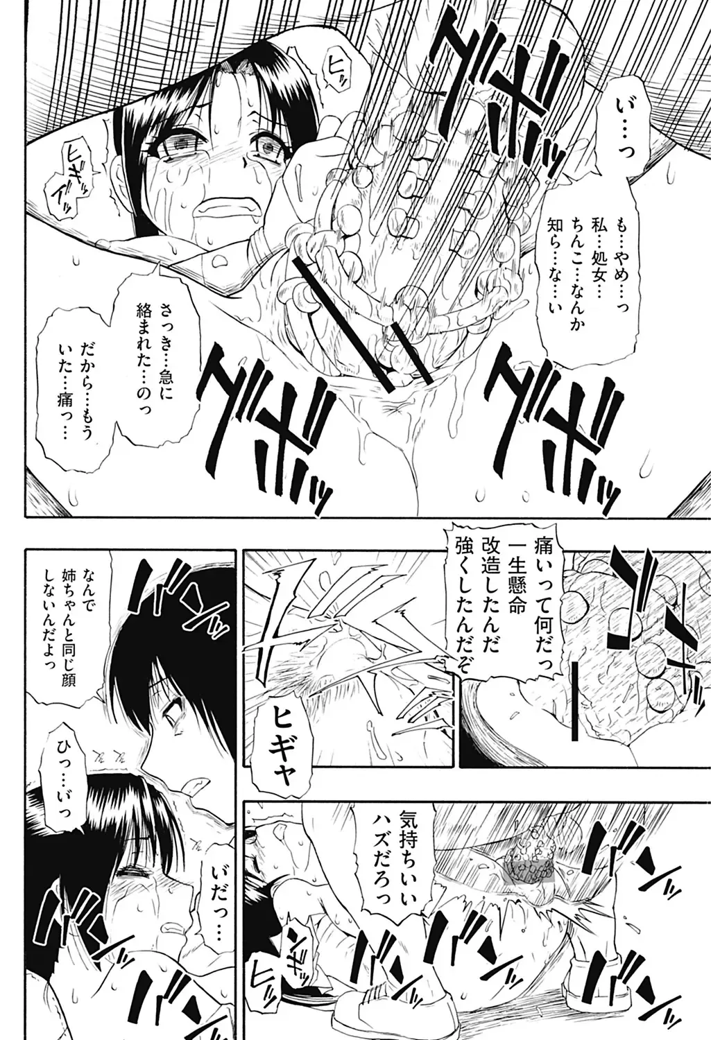 COMIC Mate 2012-06 Vol. 192 Fhentai - Page 80