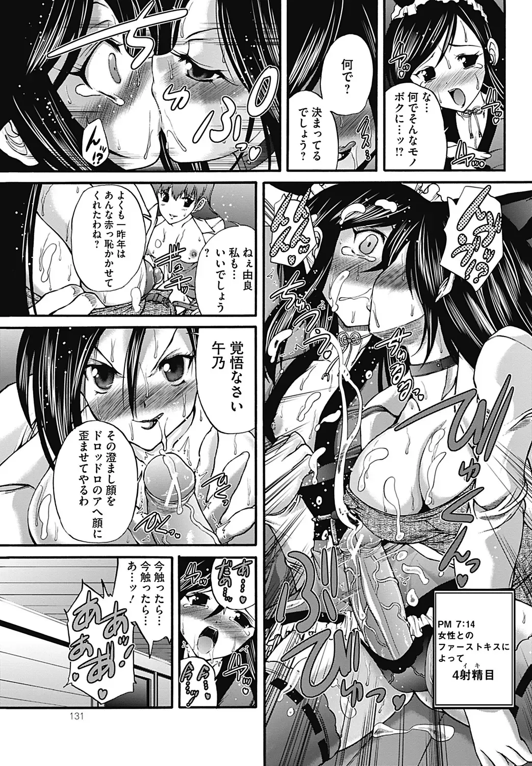 COMIC Mate 2012-12 Vol. 195 Fhentai.net - Page 131