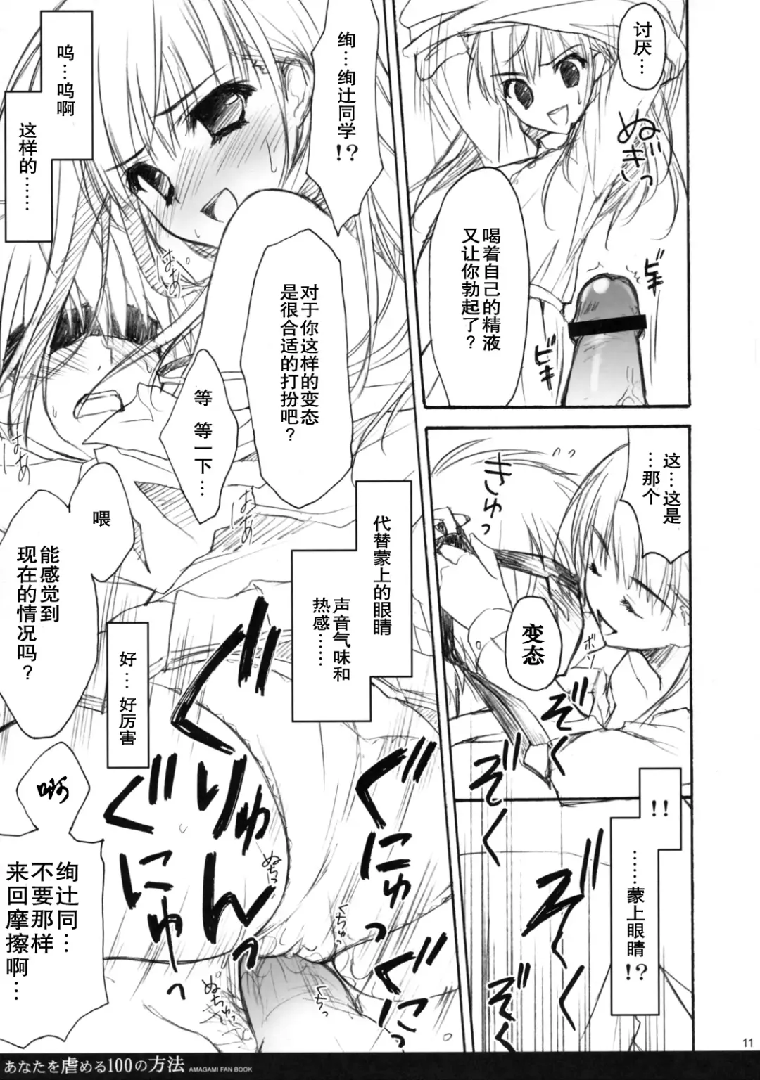 [Ryohka] Anata wo Ijimeru 100 no Houhou Fhentai - Page 11