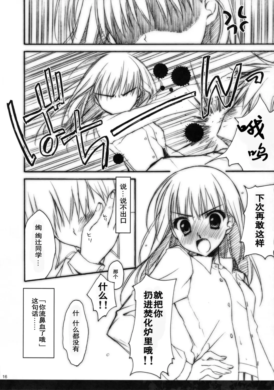 [Ryohka] Anata wo Ijimeru 100 no Houhou Fhentai - Page 16