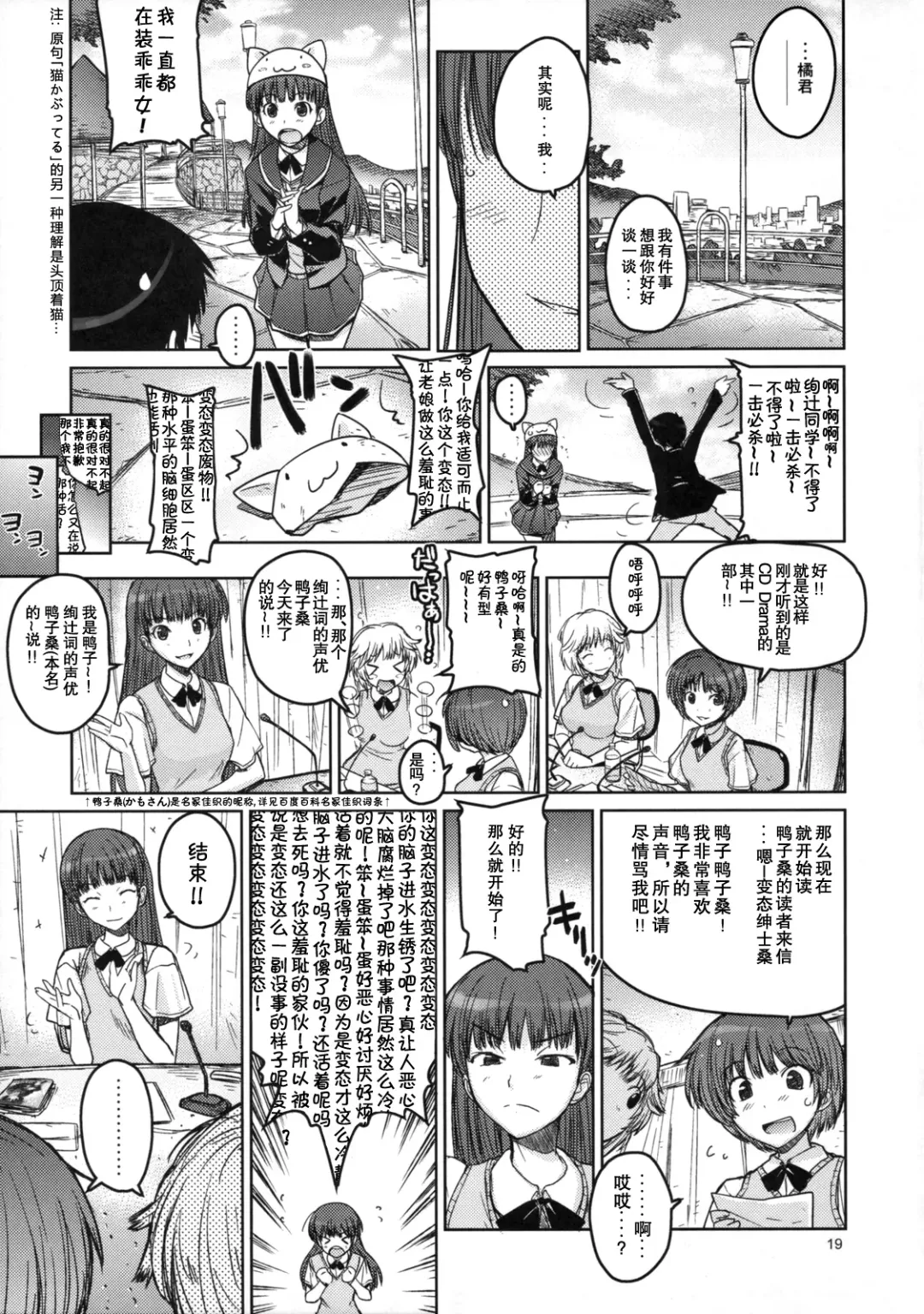 [Ryohka] Anata wo Ijimeru 100 no Houhou Fhentai - Page 19