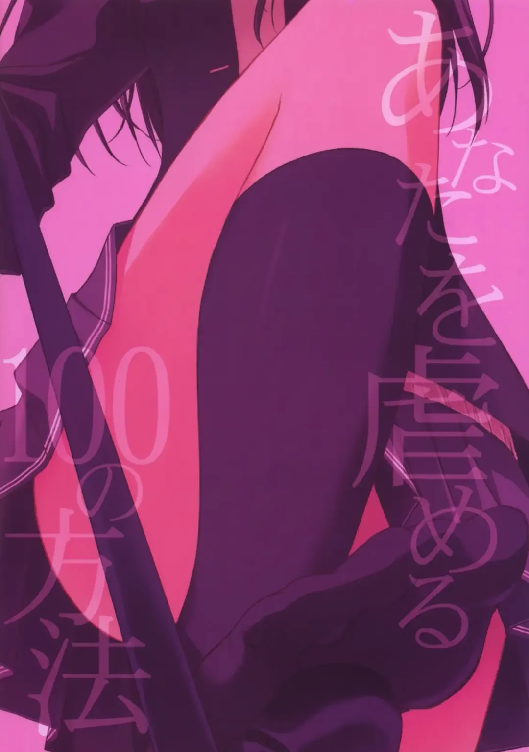 [Ryohka] Anata wo Ijimeru 100 no Houhou Fhentai - Page 23