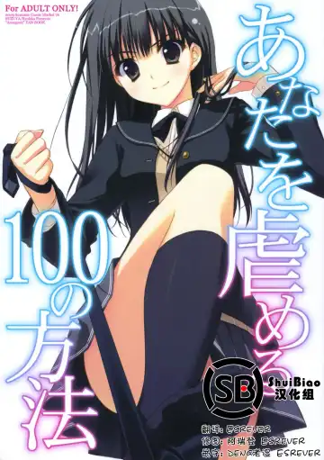 Read [Ryohka] Anata wo Ijimeru 100 no Houhou - Fhentai
