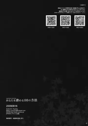 [Ryohka] Anata wo Ijimeru 100 no Houhou Fhentai - Page 22