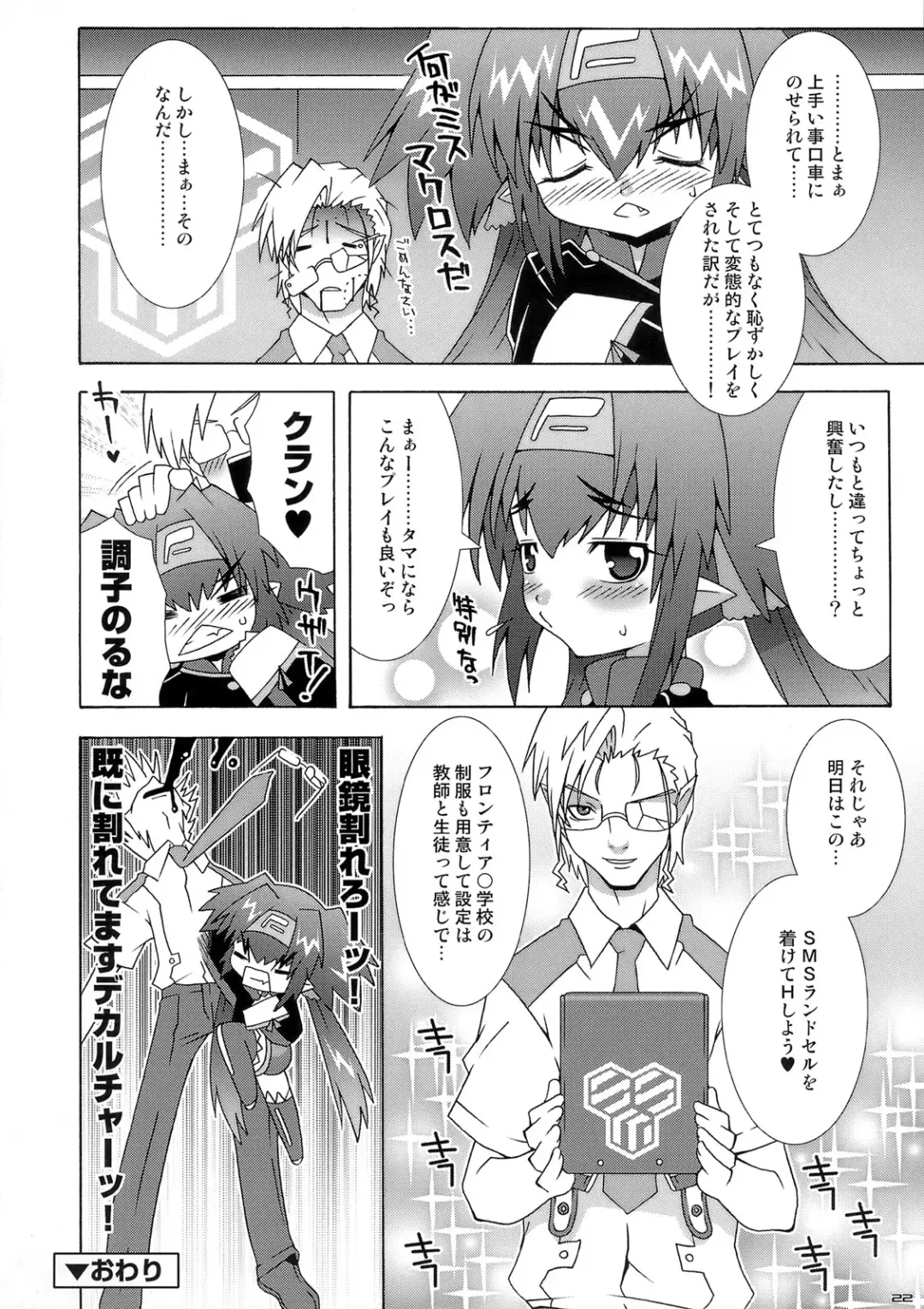 [Mdo-h] QRAN-qran Fhentai - Page 21