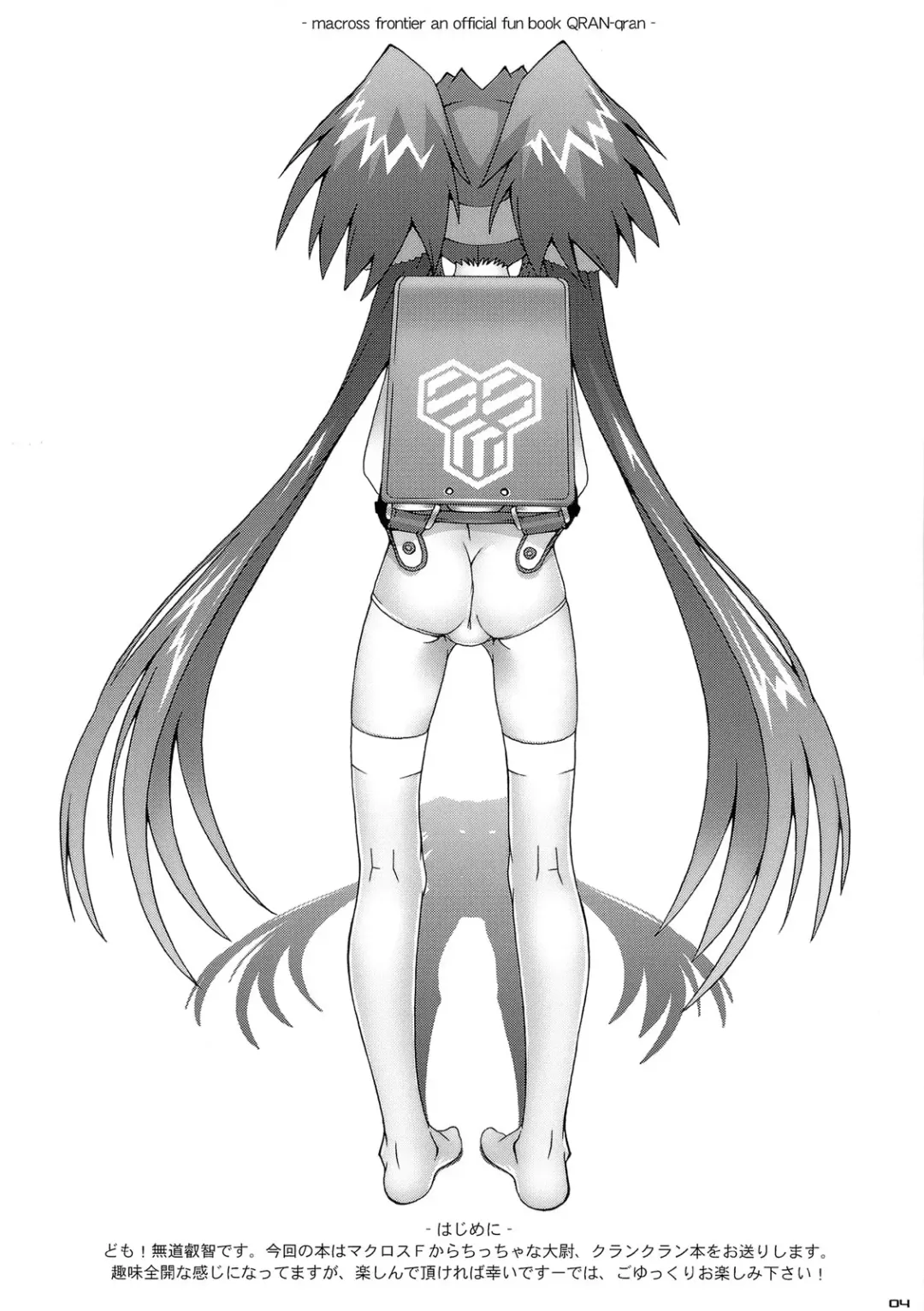 [Mdo-h] QRAN-qran Fhentai - Page 3