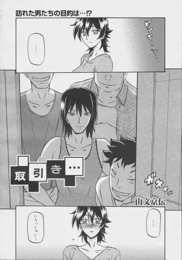 [Sanbun Kyoden] Torihiki... Fhentai - Page 2