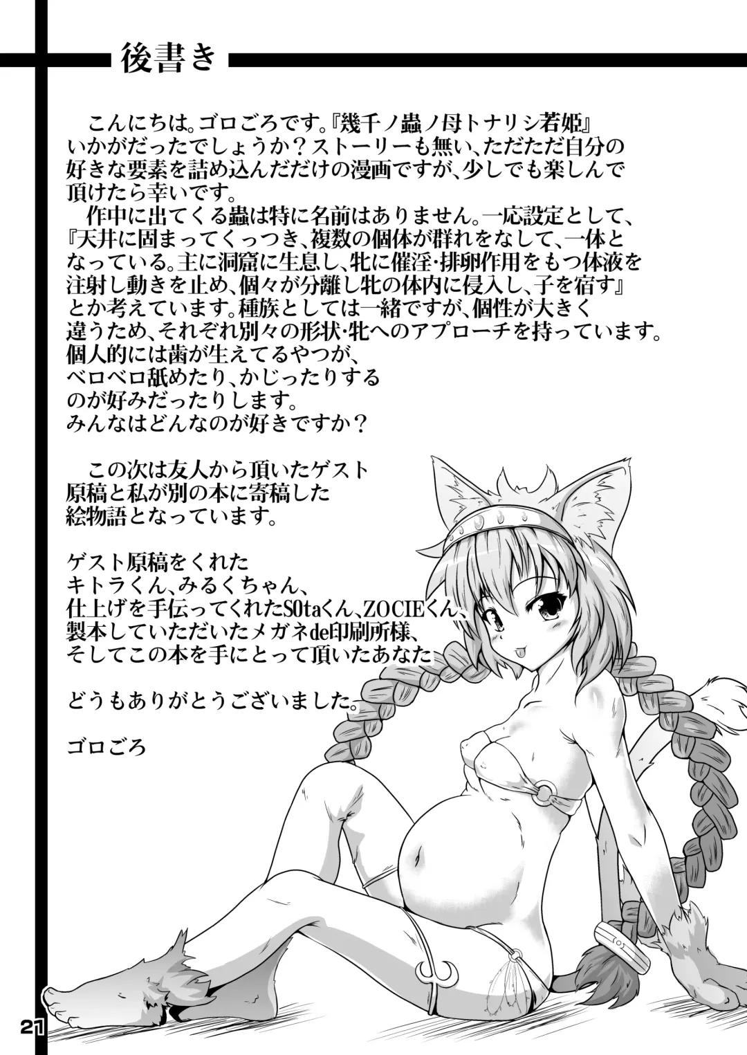 [Gorogoro] Ikusen no Mushi no Haha to Narishi Wakahime Fhentai - Page 20