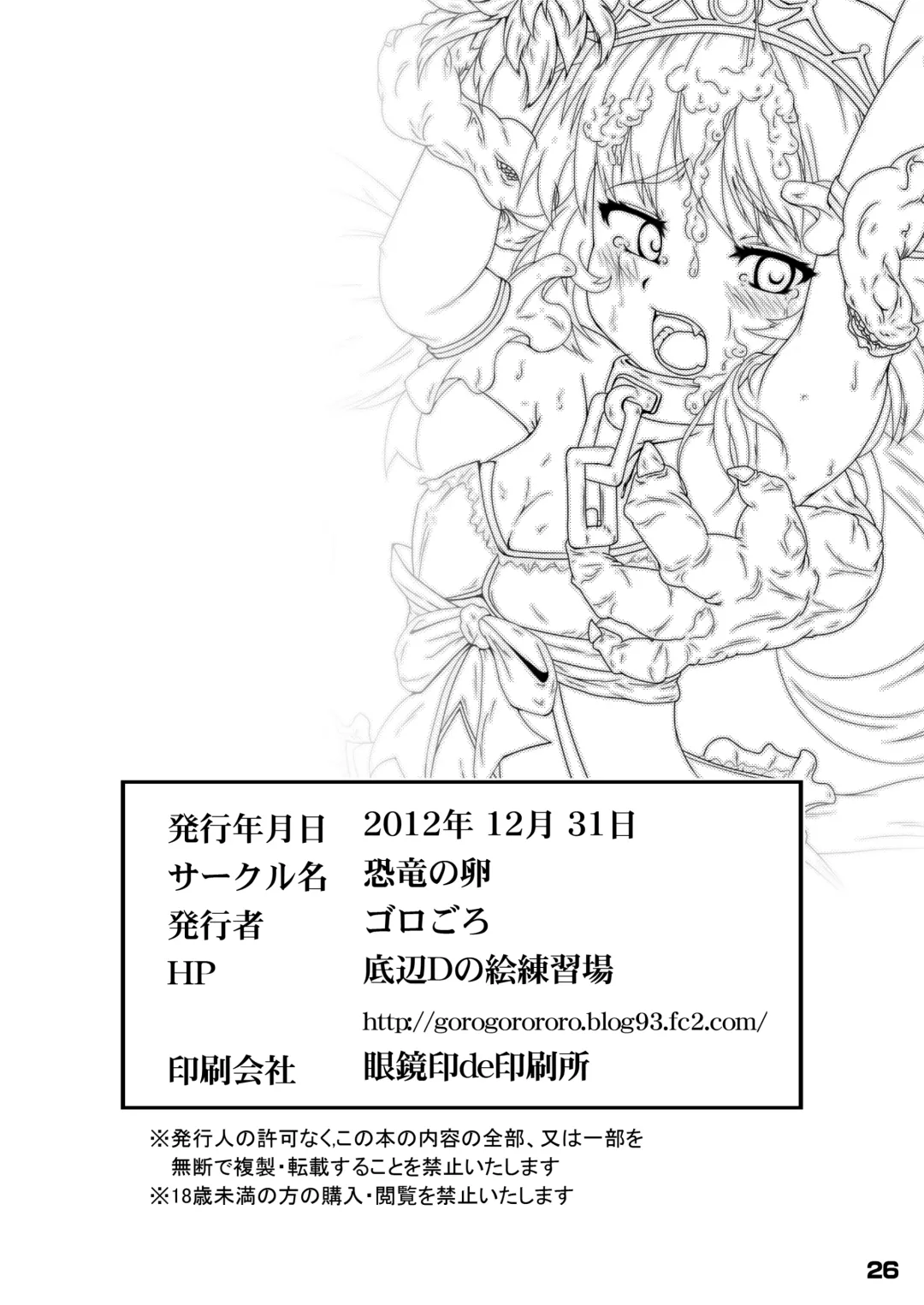 [Gorogoro] Ikusen no Mushi no Haha to Narishi Wakahime Fhentai - Page 25