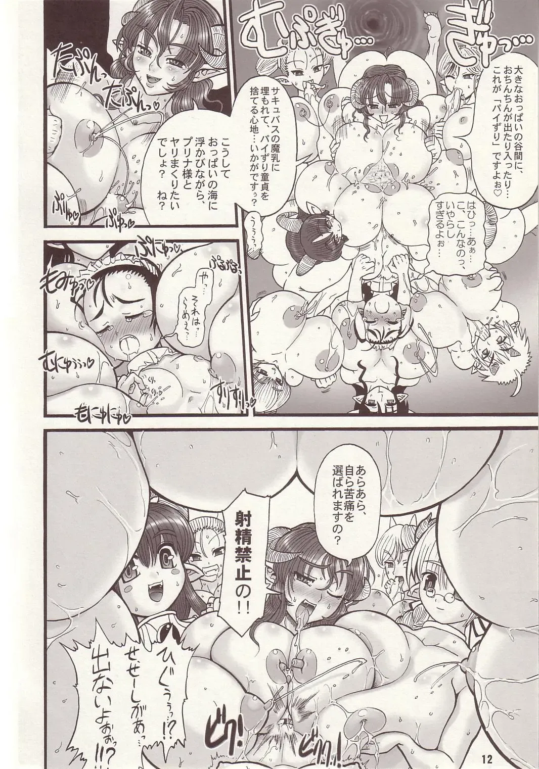 [Rebis] TGWOA Vol.15 - Meikyuu Oujo Prina 2 Fhentai - Page 11