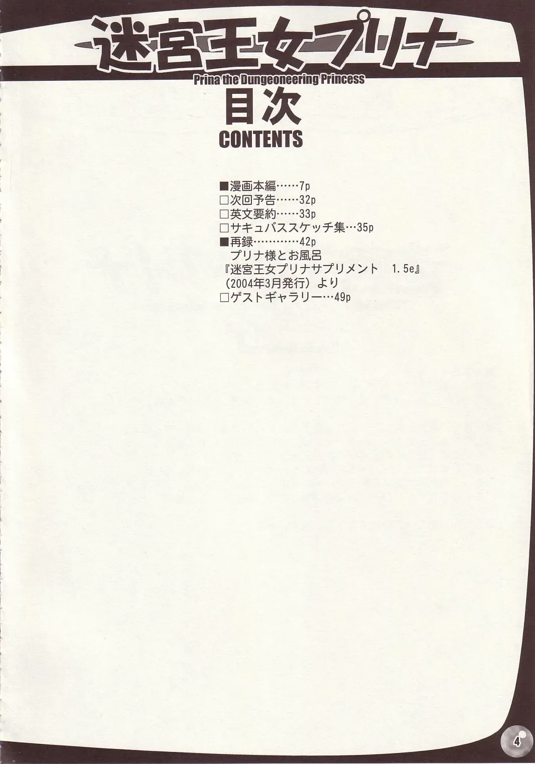 [Rebis] TGWOA Vol.15 - Meikyuu Oujo Prina 2 Fhentai - Page 3