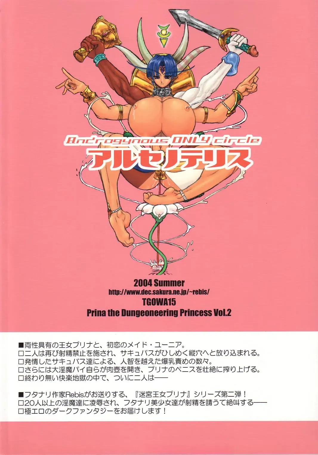 [Rebis] TGWOA Vol.15 - Meikyuu Oujo Prina 2 Fhentai - Page 54