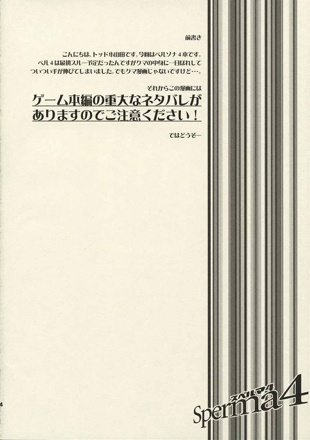 [Todd Oyamada] Sperma 4 Fhentai - Page 3