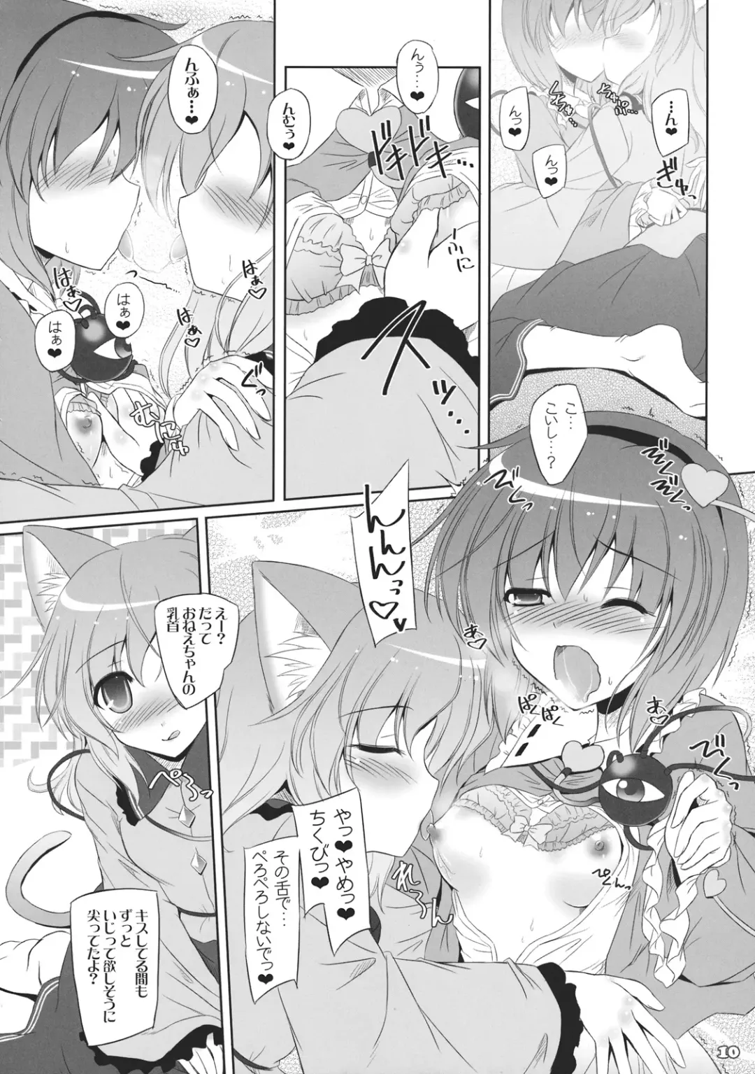 [Yamu] Imouto ni Nekomimi nado ga Haeteshimaimashita. Fhentai - Page 10