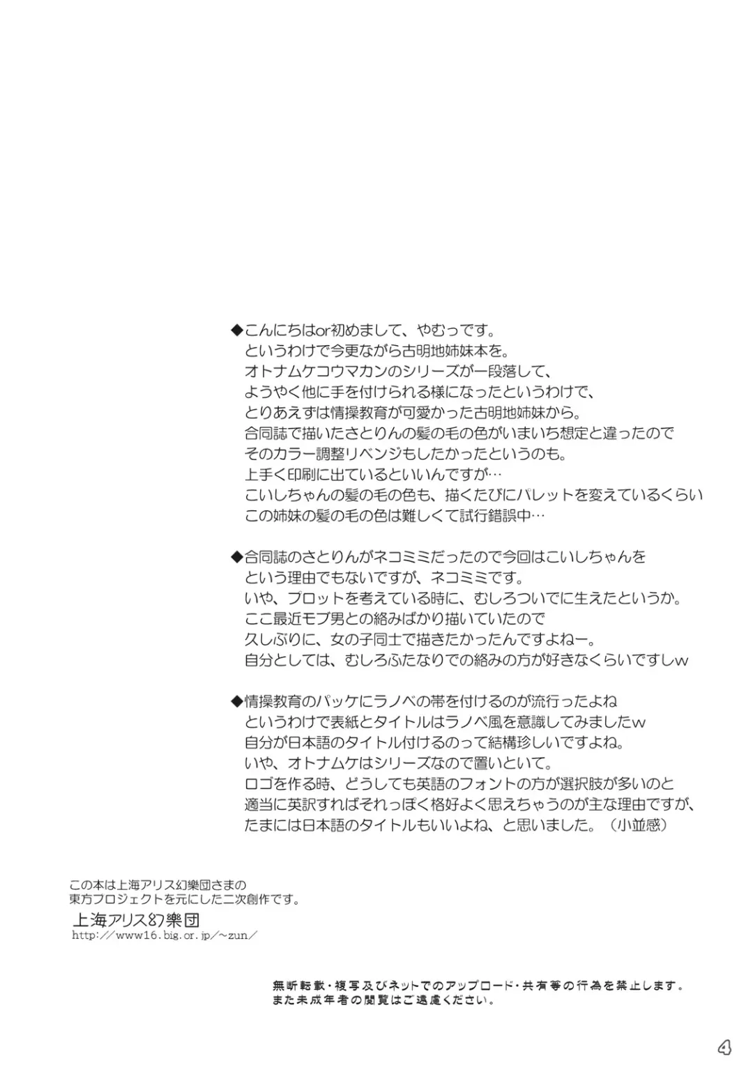 [Yamu] Imouto ni Nekomimi nado ga Haeteshimaimashita. Fhentai - Page 4