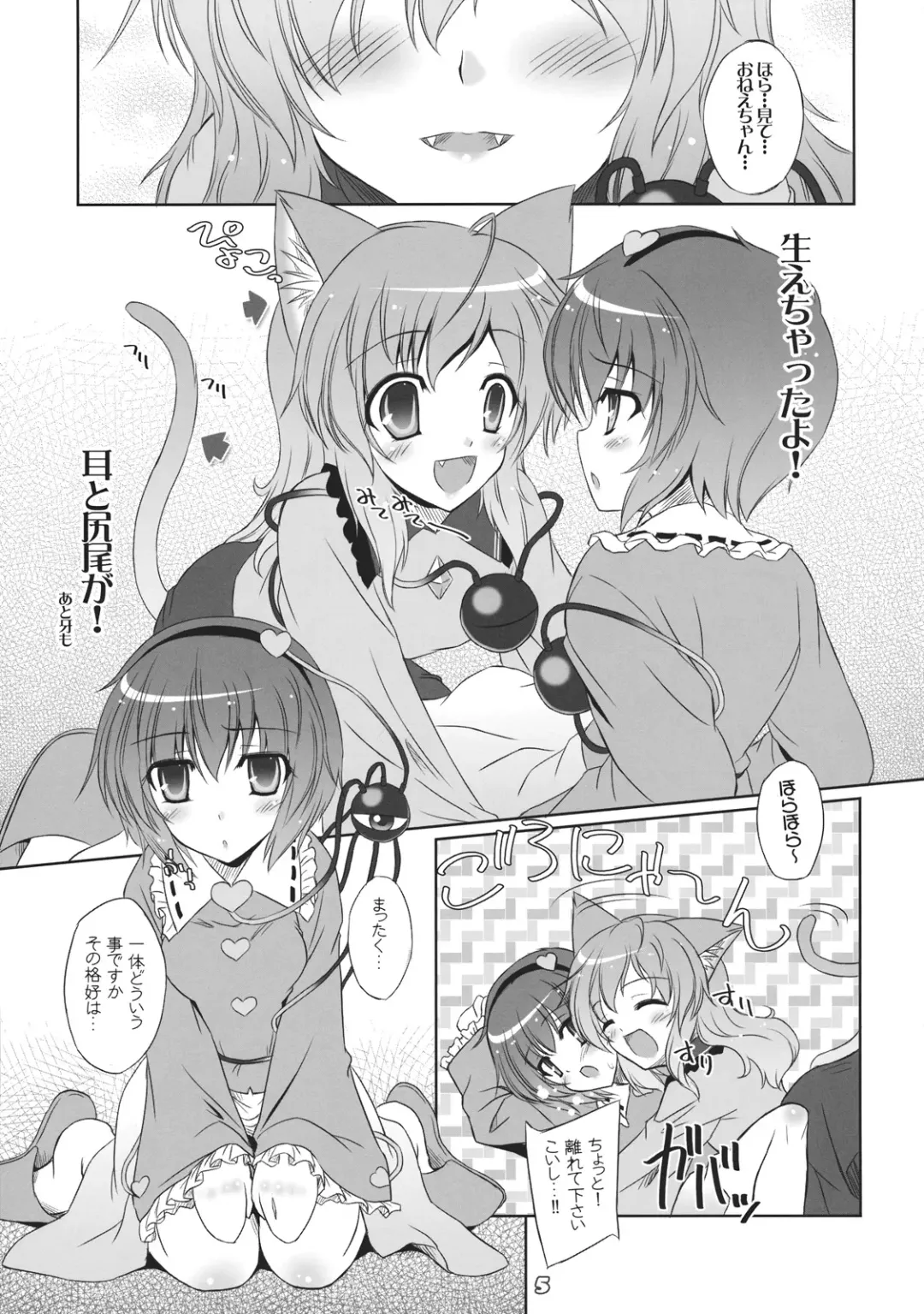 [Yamu] Imouto ni Nekomimi nado ga Haeteshimaimashita. Fhentai - Page 5