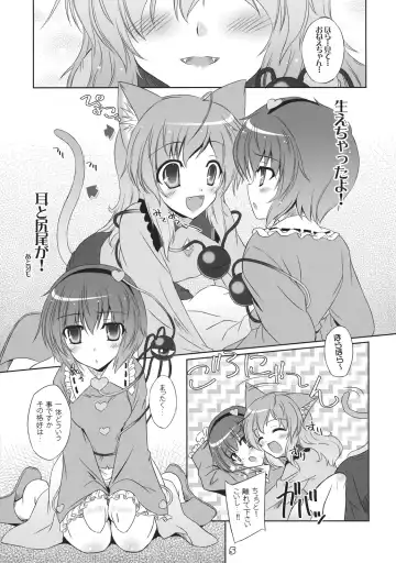 [Yamu] Imouto ni Nekomimi nado ga Haeteshimaimashita. Fhentai - Page 5