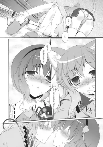 [Yamu] Imouto ni Nekomimi nado ga Haeteshimaimashita. Fhentai - Page 9