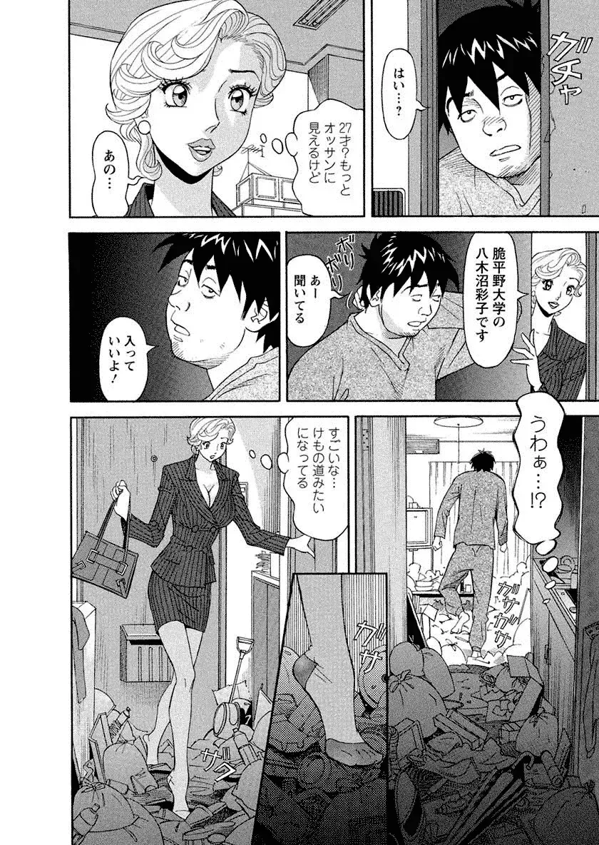 [Hara Shigeyuki] Binyuchousain Ayako Fhentai - Page 108