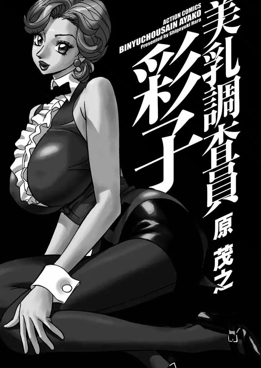 [Hara Shigeyuki] Binyuchousain Ayako Fhentai - Page 3