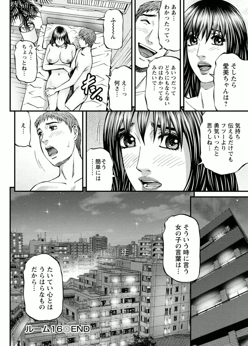 [Kitazato Nawoki] Door no Mukou de - Room Driver 2 Fhentai - Page 114