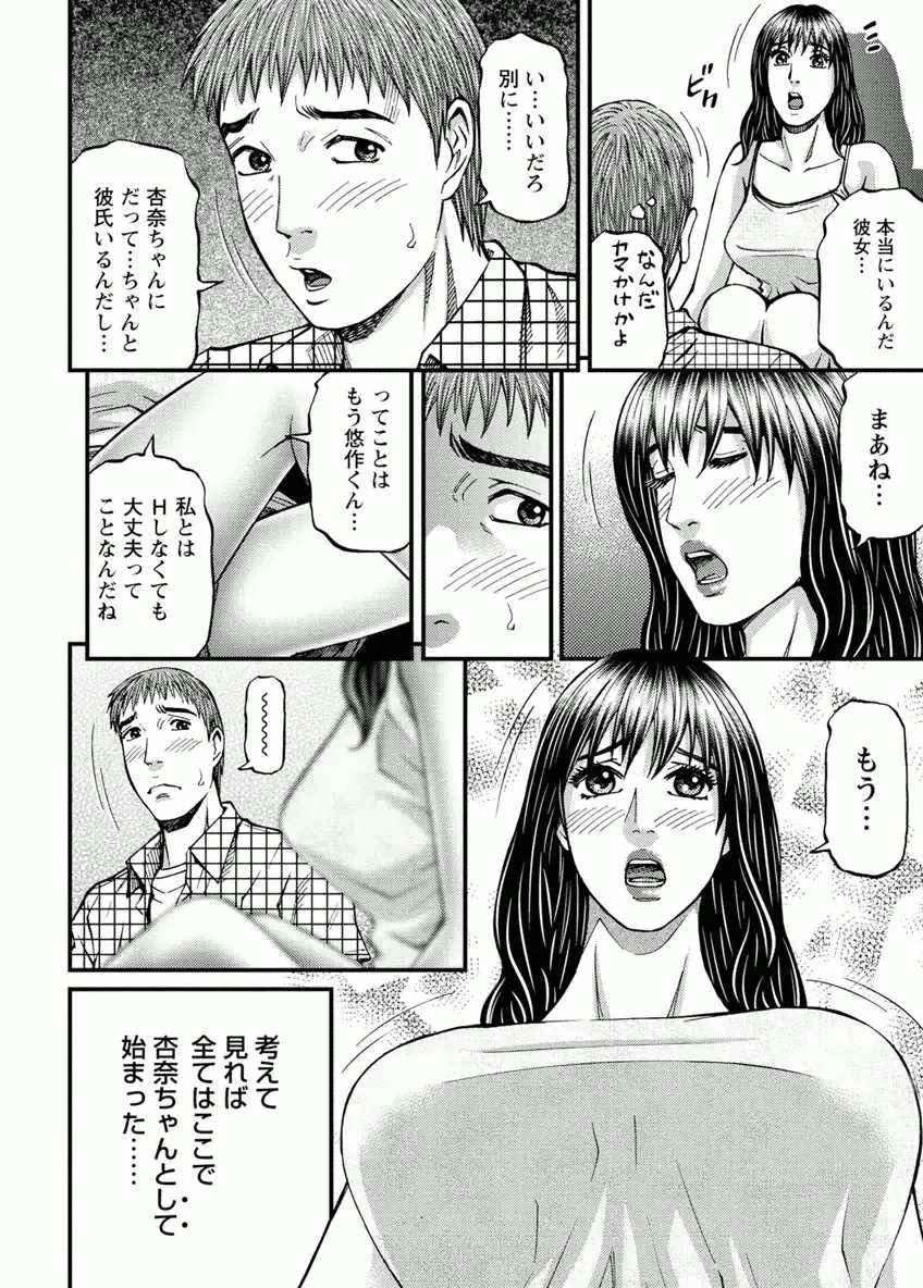 [Kitazato Nawoki] Door no Mukou de - Room Driver 2 Fhentai - Page 158