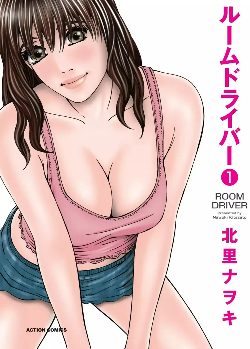 [Kitazato Nawoki] Room Driver 1 Fhentai - Page 1