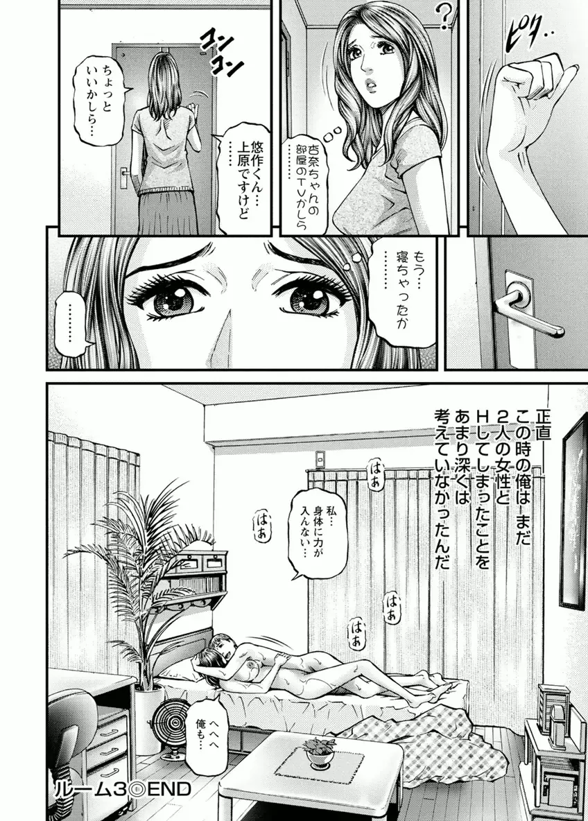 [Kitazato Nawoki] Room Driver 1 Fhentai - Page 64