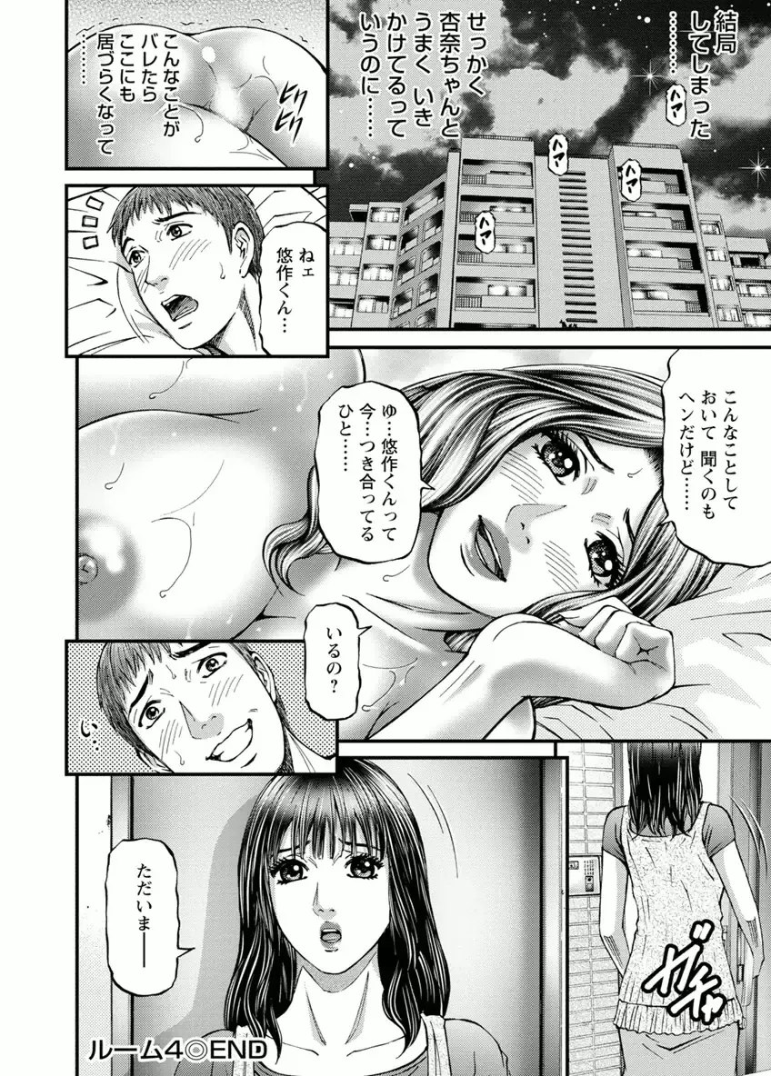 [Kitazato Nawoki] Room Driver 1 Fhentai - Page 82