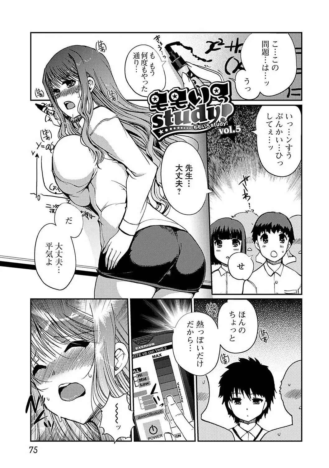 [Kiya Shii] Momo-iro Study! Fhentai.net - Page 77