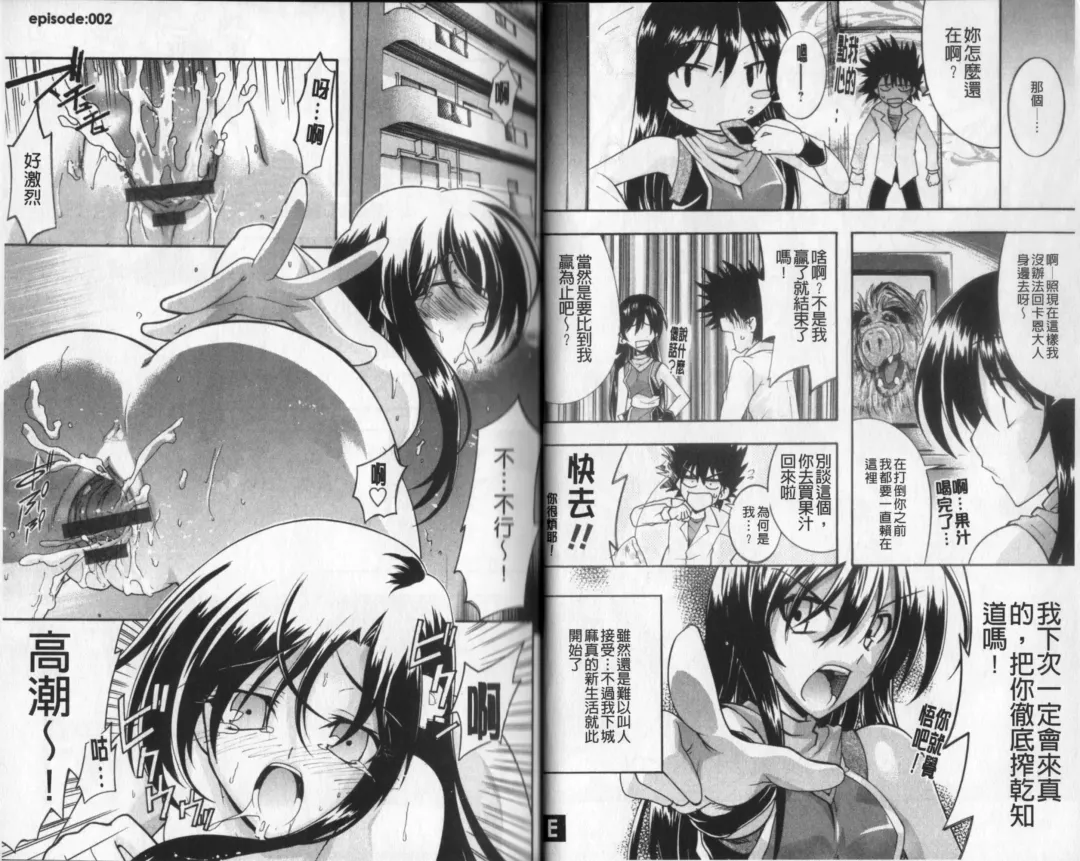 [Rushi] Eroi Hard wa Ore no Yome!? - The Erotic Gamemachine is My Wife !? | 好色的遊戲少女是我老婆!? Fhentai - Page 15