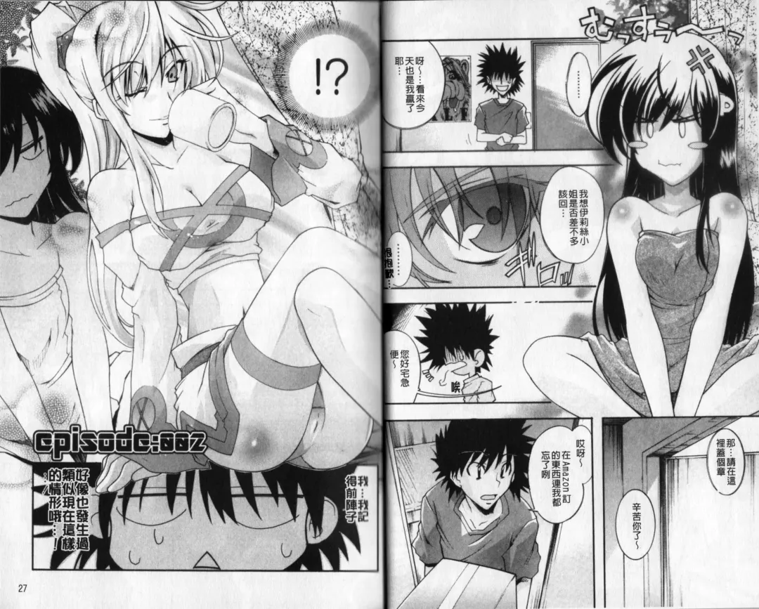 [Rushi] Eroi Hard wa Ore no Yome!? - The Erotic Gamemachine is My Wife !? | 好色的遊戲少女是我老婆!? Fhentai - Page 16