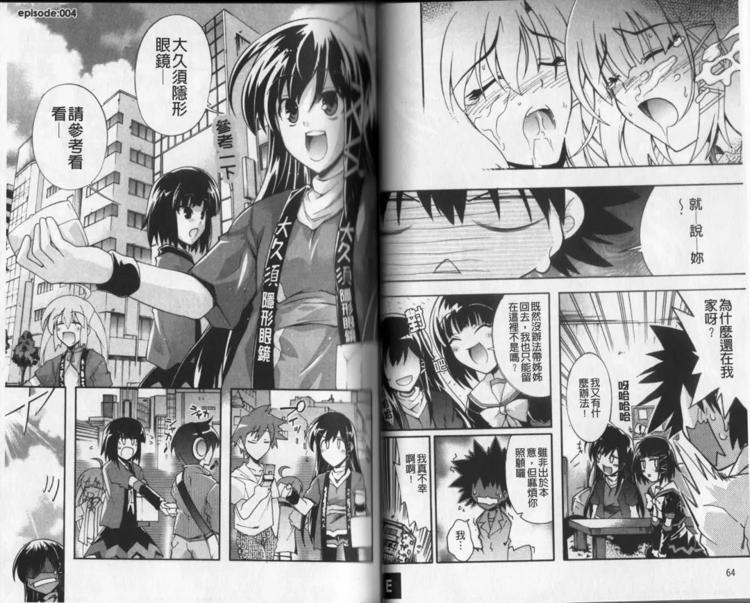 [Rushi] Eroi Hard wa Ore no Yome!? - The Erotic Gamemachine is My Wife !? | 好色的遊戲少女是我老婆!? Fhentai - Page 35