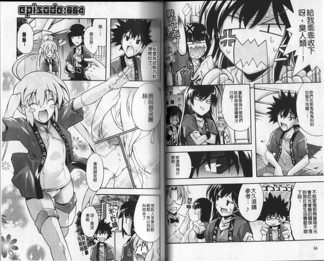 [Rushi] Eroi Hard wa Ore no Yome!? - The Erotic Gamemachine is My Wife !? | 好色的遊戲少女是我老婆!? Fhentai - Page 36